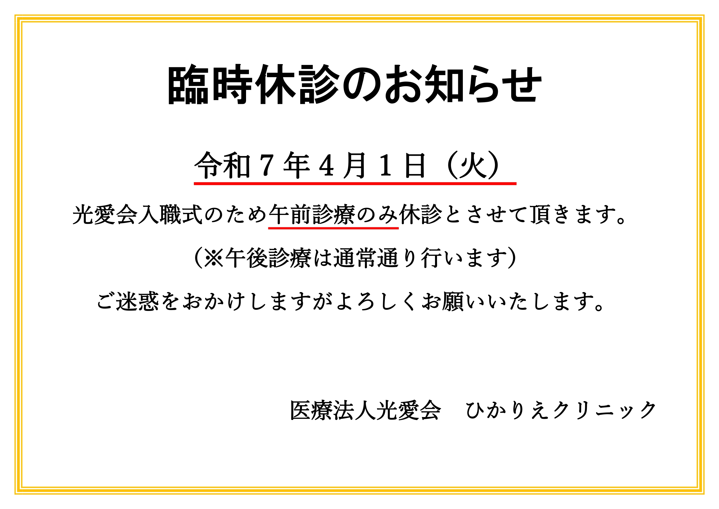202504rinjikyuusinn
