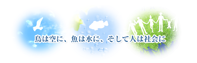 光愛会理念