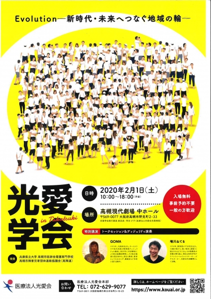 光愛学会表