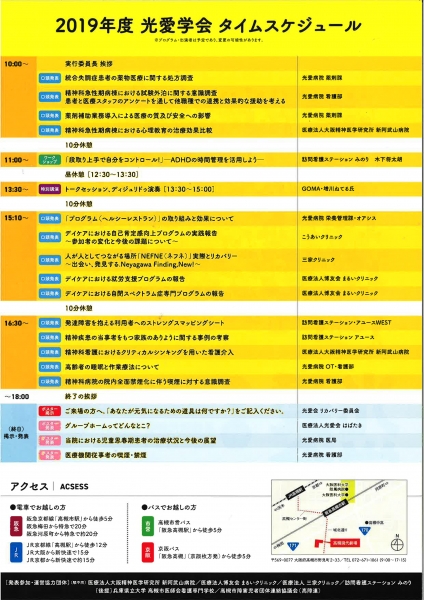 光愛学会裏